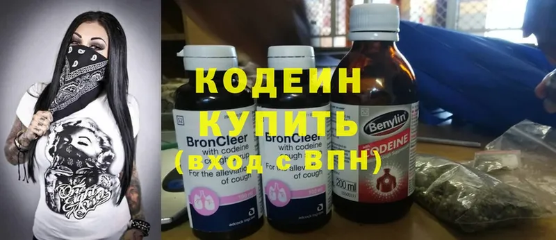 Кодеин Purple Drank  даркнет сайт  Ужур 