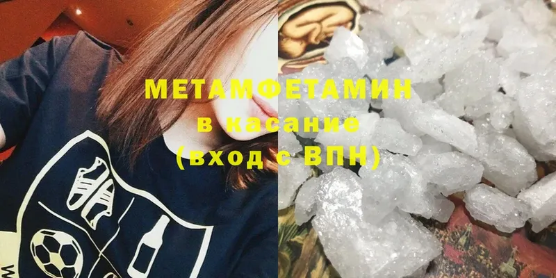 МЕТАМФЕТАМИН Methamphetamine  цена   Ужур 